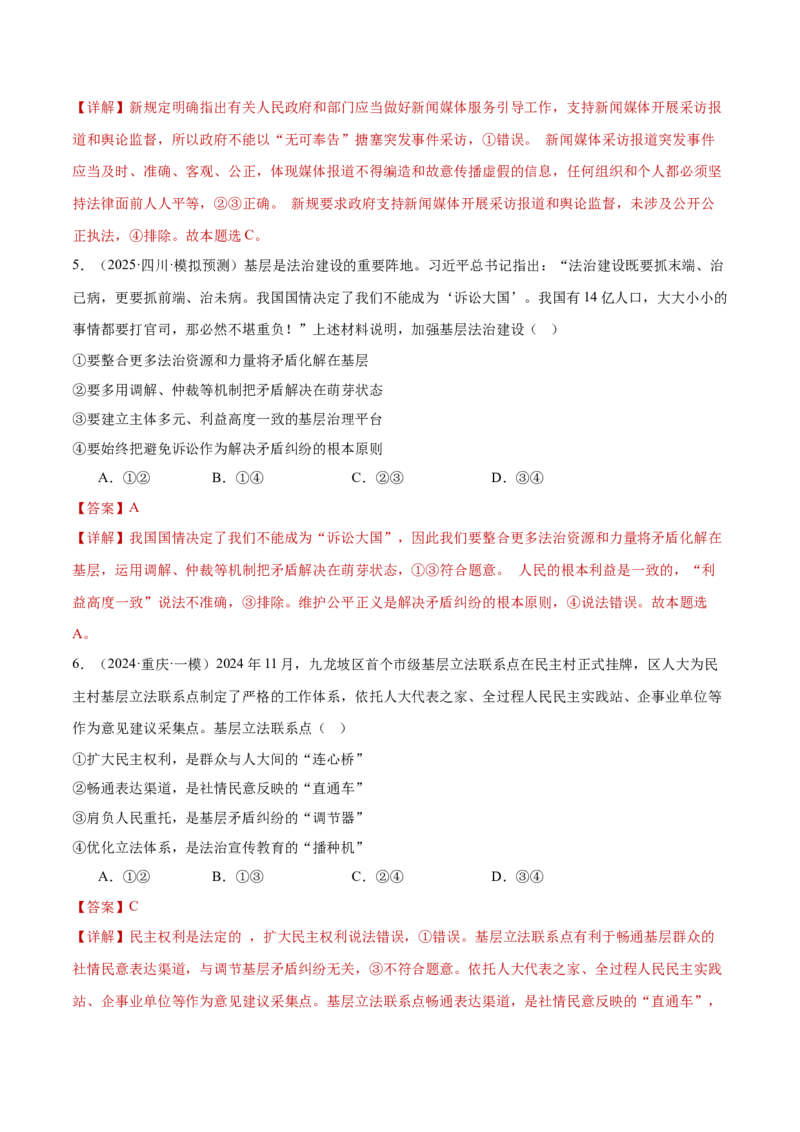 专题07全面依法治国（练习）（解析版）_42025年新高考资料_二轮复习_上好课2025年高考政治二轮复习讲练测（新高考通用）338376762