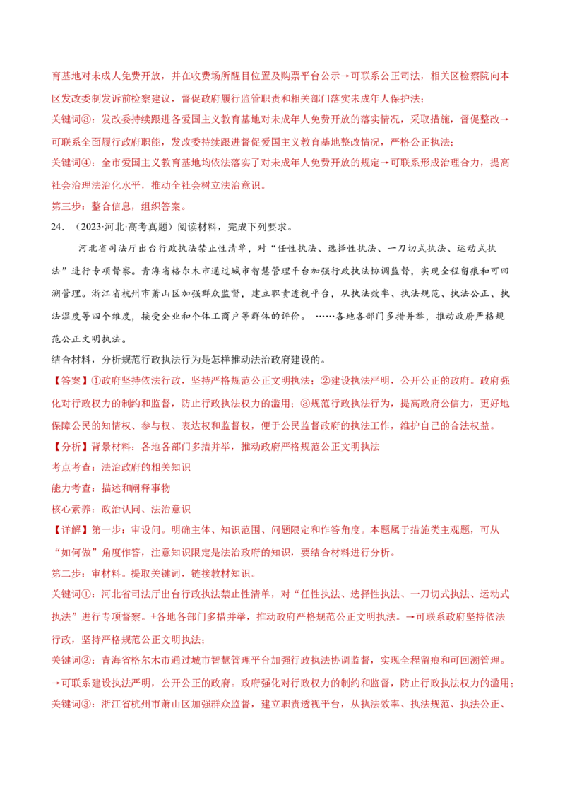 专题07全面依法治国（练习）（解析版）_42025年新高考资料_二轮复习_上好课2025年高考政治二轮复习讲练测（新高考通用）338376762