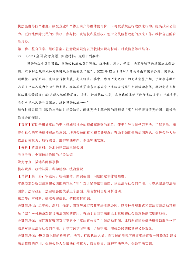 专题07全面依法治国（练习）（解析版）_42025年新高考资料_二轮复习_上好课2025年高考政治二轮复习讲练测（新高考通用）338376762