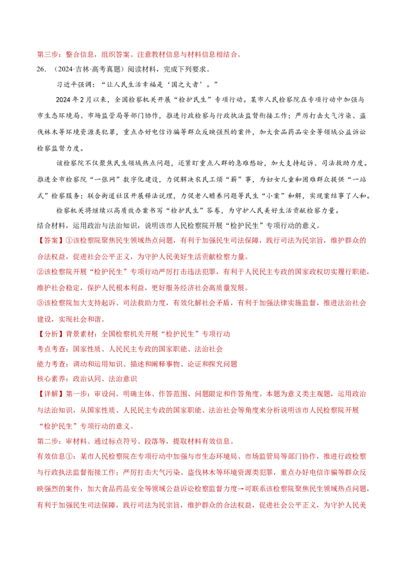 专题07全面依法治国（练习）（解析版）_42025年新高考资料_二轮复习_上好课2025年高考政治二轮复习讲练测（新高考通用）338376762