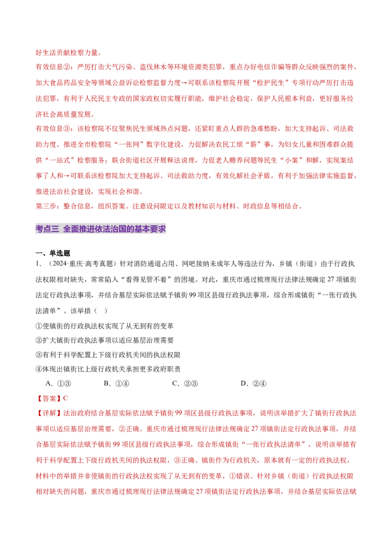 专题07全面依法治国（练习）（解析版）_42025年新高考资料_二轮复习_上好课2025年高考政治二轮复习讲练测（新高考通用）338376762