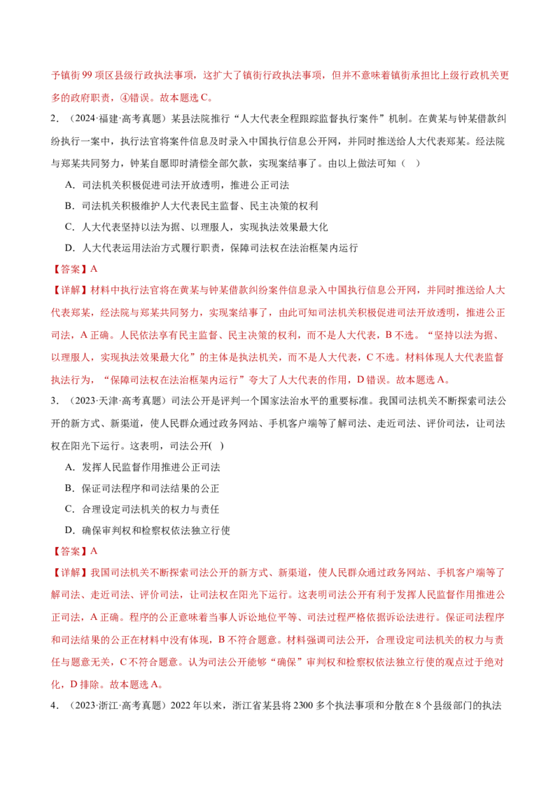 专题07全面依法治国（练习）（解析版）_42025年新高考资料_二轮复习_上好课2025年高考政治二轮复习讲练测（新高考通用）338376762
