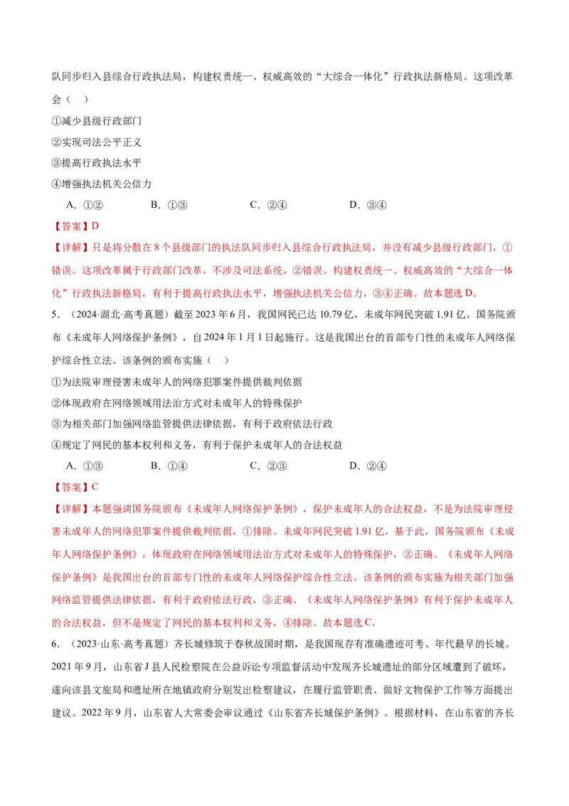 专题07全面依法治国（练习）（解析版）_42025年新高考资料_二轮复习_上好课2025年高考政治二轮复习讲练测（新高考通用）338376762