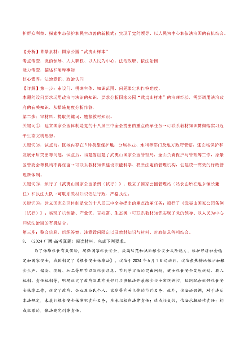 专题07全面依法治国（练习）（解析版）_42025年新高考资料_二轮复习_上好课2025年高考政治二轮复习讲练测（新高考通用）338376762