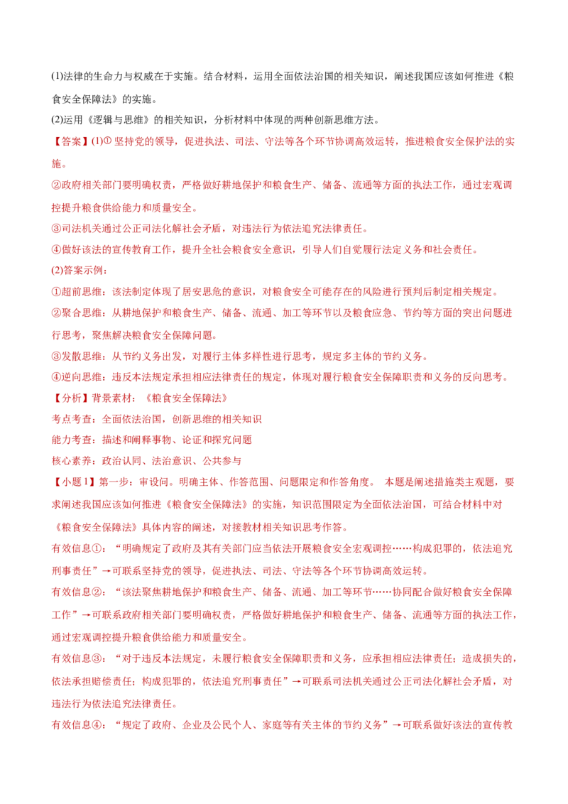 专题07全面依法治国（练习）（解析版）_42025年新高考资料_二轮复习_上好课2025年高考政治二轮复习讲练测（新高考通用）338376762