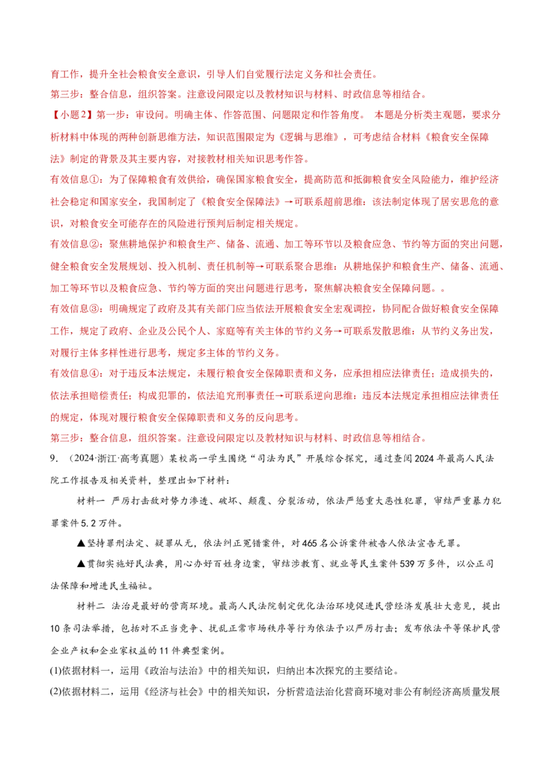 专题07全面依法治国（练习）（解析版）_42025年新高考资料_二轮复习_上好课2025年高考政治二轮复习讲练测（新高考通用）338376762