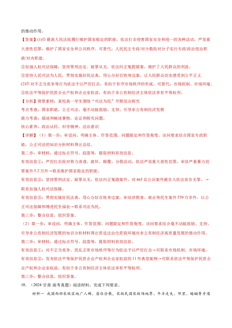 专题07全面依法治国（练习）（解析版）_42025年新高考资料_二轮复习_上好课2025年高考政治二轮复习讲练测（新高考通用）338376762