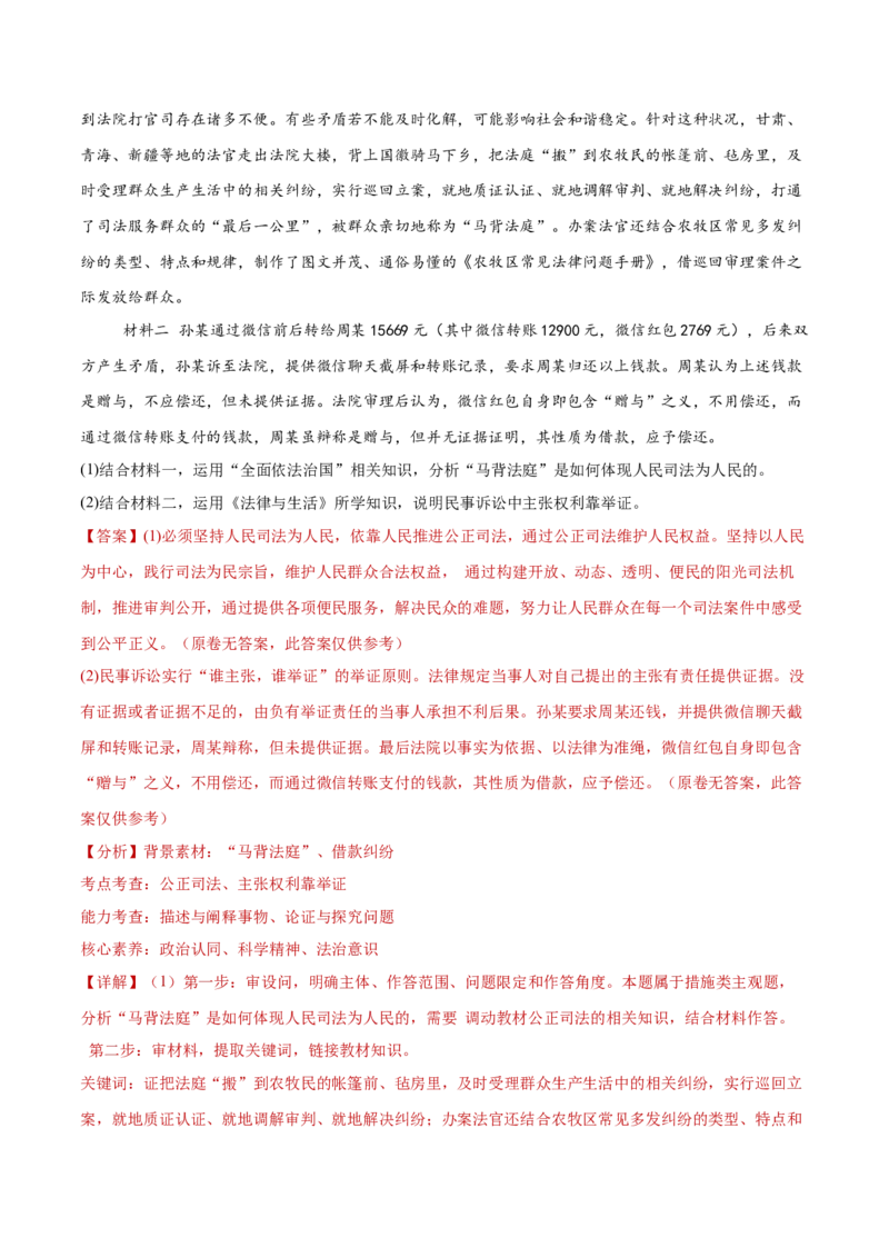 专题07全面依法治国（练习）（解析版）_42025年新高考资料_二轮复习_上好课2025年高考政治二轮复习讲练测（新高考通用）338376762