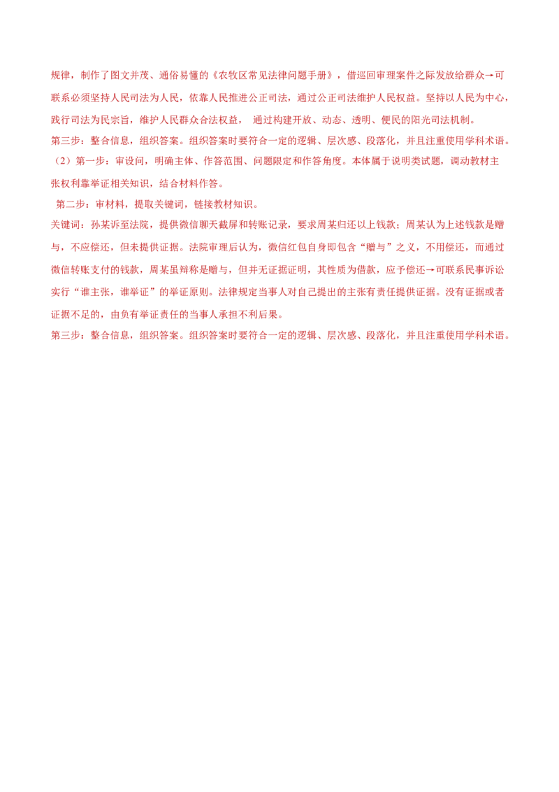 专题07全面依法治国（练习）（解析版）_42025年新高考资料_二轮复习_上好课2025年高考政治二轮复习讲练测（新高考通用）338376762