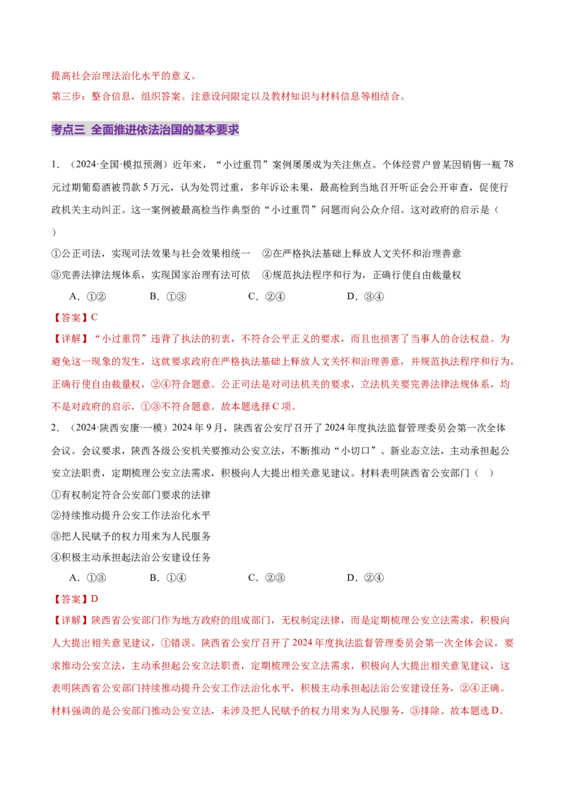 专题07全面依法治国（练习）（解析版）_42025年新高考资料_二轮复习_上好课2025年高考政治二轮复习讲练测（新高考通用）338376762