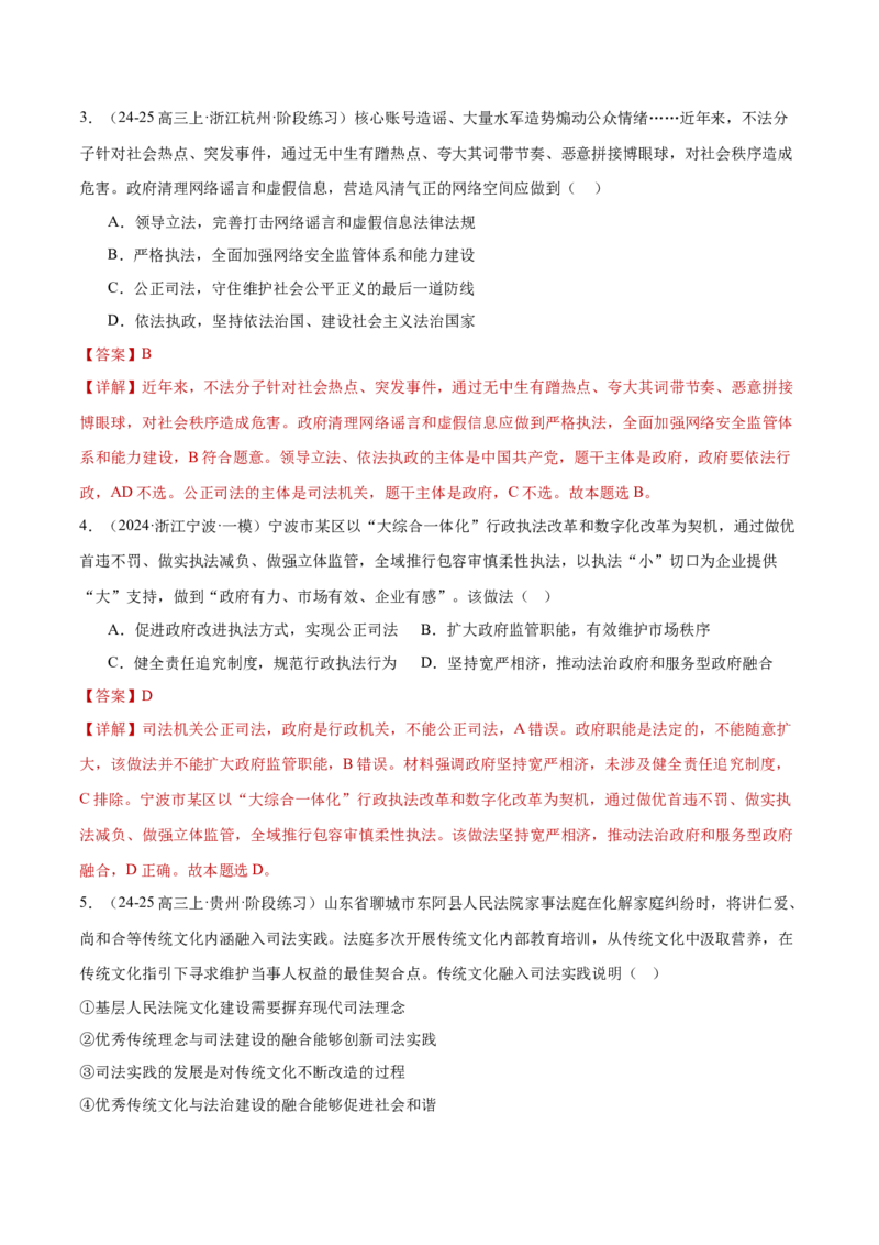 专题07全面依法治国（练习）（解析版）_42025年新高考资料_二轮复习_上好课2025年高考政治二轮复习讲练测（新高考通用）338376762