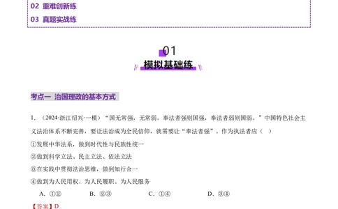 专题07全面依法治国（练习）（解析版）_42025年新高考资料_二轮复习_上好课2025年高考政治二轮复习讲练测（新高考通用）338376762