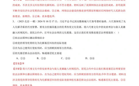 专题07全面依法治国（练习）（解析版）_42025年新高考资料_二轮复习_上好课2025年高考政治二轮复习讲练测（新高考通用）338376762