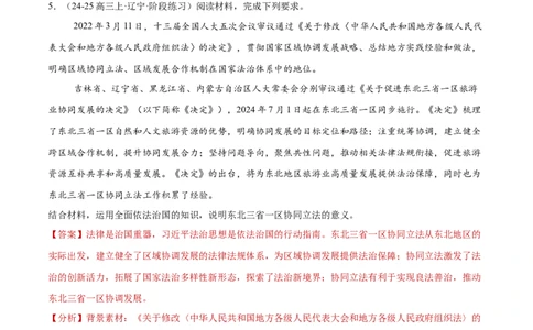 专题07全面依法治国（练习）（解析版）_42025年新高考资料_二轮复习_上好课2025年高考政治二轮复习讲练测（新高考通用）338376762