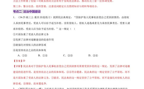 专题07全面依法治国（练习）（解析版）_42025年新高考资料_二轮复习_上好课2025年高考政治二轮复习讲练测（新高考通用）338376762