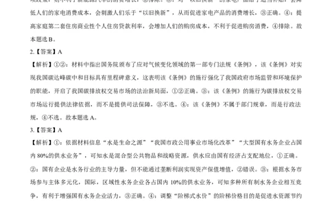 必刷题高考真题必修2《经济与社会》（答案版）_42025年新高考资料_专项复习_2025年高考政治分册专项复习（新教材新高考）