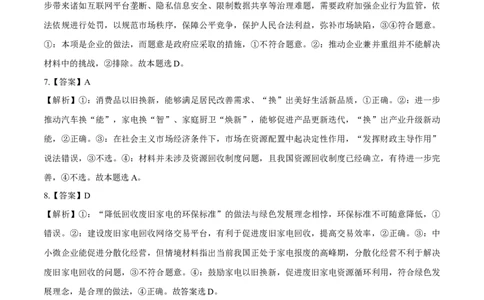 必刷题高考真题必修2《经济与社会》（答案版）_42025年新高考资料_专项复习_2025年高考政治分册专项复习（新教材新高考）