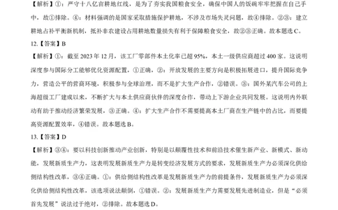 必刷题高考真题必修2《经济与社会》（答案版）_42025年新高考资料_专项复习_2025年高考政治分册专项复习（新教材新高考）