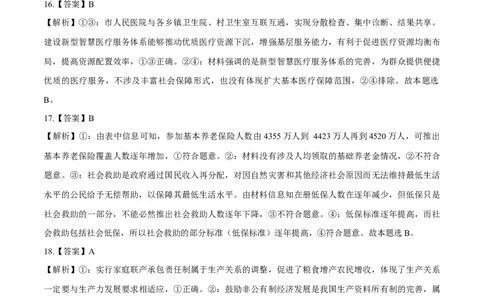 必刷题高考真题必修2《经济与社会》（答案版）_42025年新高考资料_专项复习_2025年高考政治分册专项复习（新教材新高考）