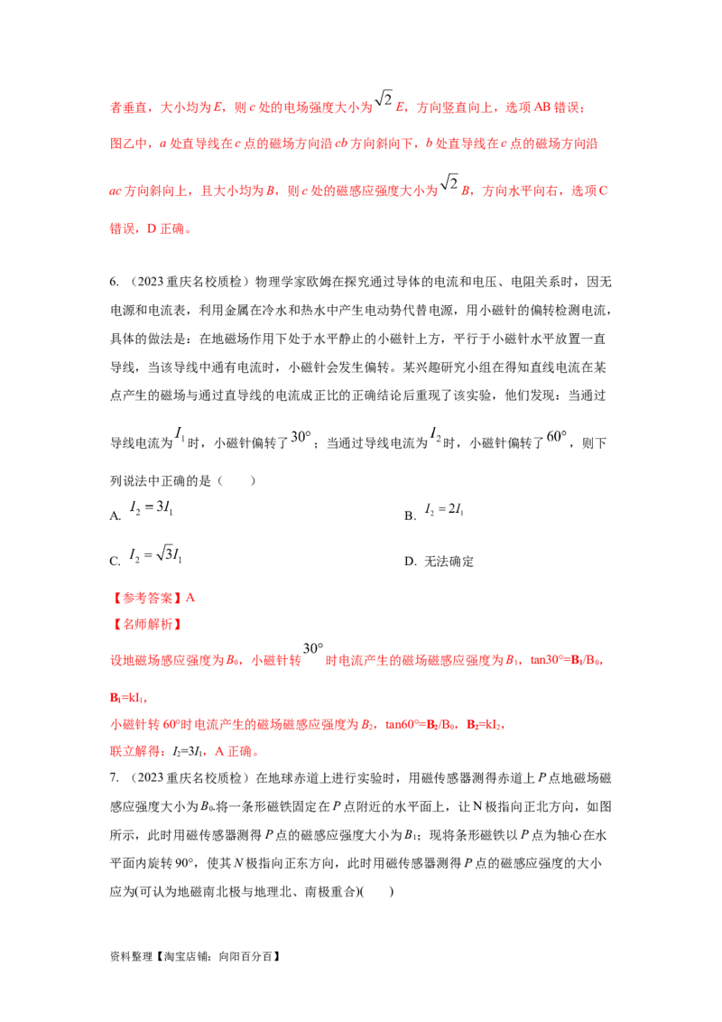 模型48磁场叠加模型（解析版）_新高考复习资料_2024新高考复习资料_二轮复习资料_2024高考物理二轮复习80模型最新模拟题专项训练_教师版（含答案解析）