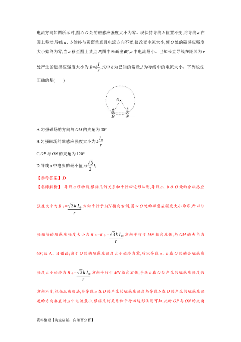 模型48磁场叠加模型（解析版）_新高考复习资料_2024新高考复习资料_二轮复习资料_2024高考物理二轮复习80模型最新模拟题专项训练_教师版（含答案解析）