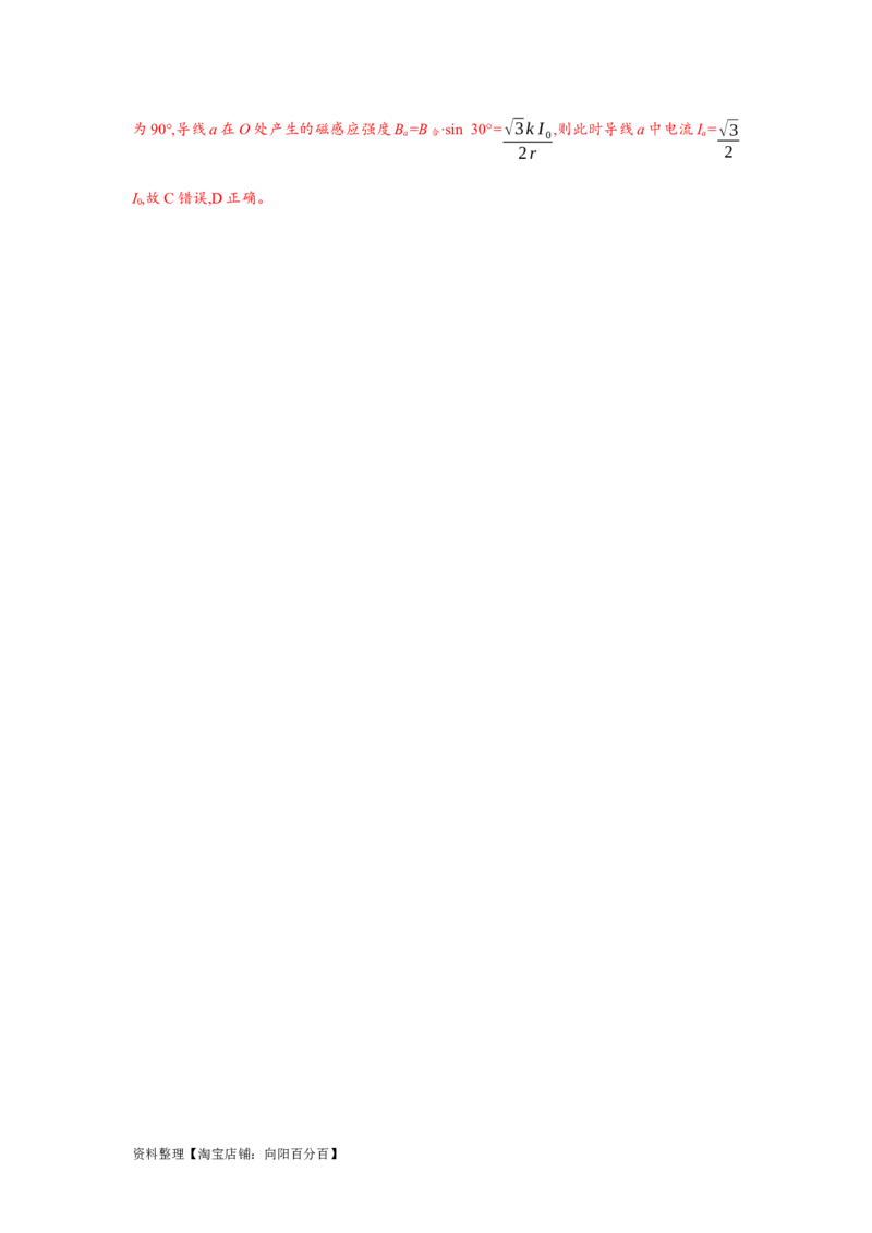 模型48磁场叠加模型（解析版）_新高考复习资料_2024新高考复习资料_二轮复习资料_2024高考物理二轮复习80模型最新模拟题专项训练_教师版（含答案解析）
