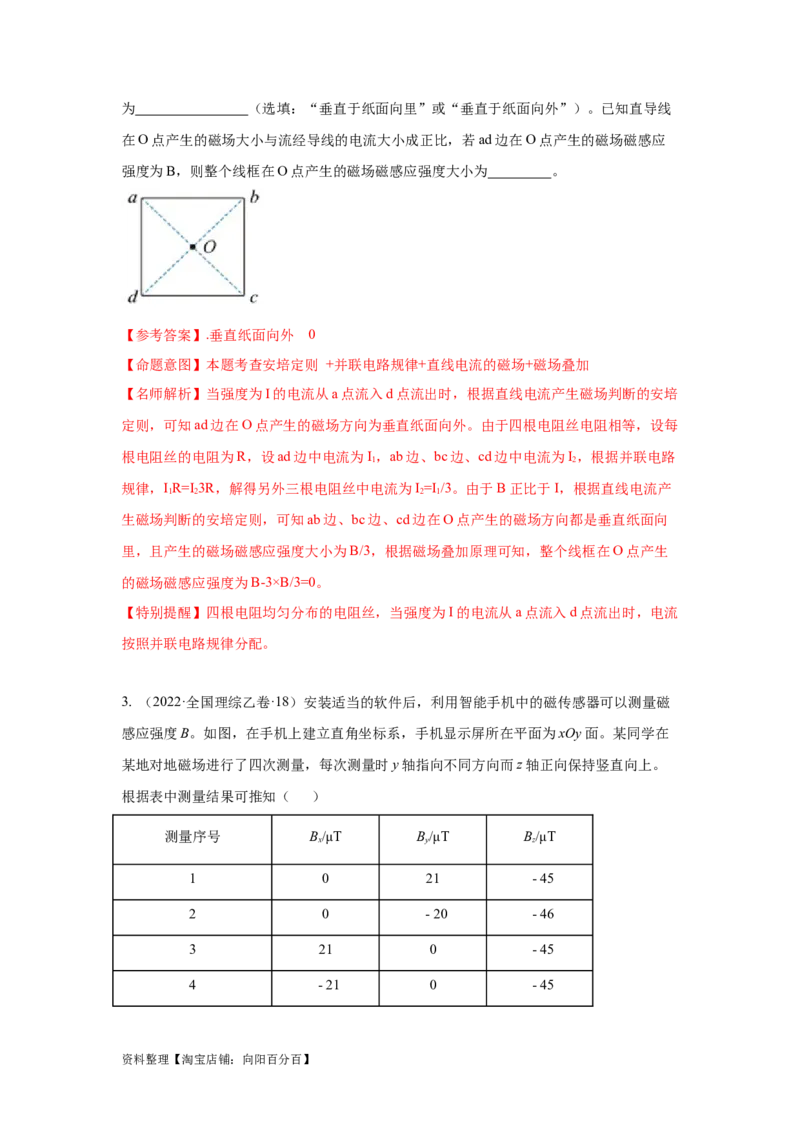 模型48磁场叠加模型（解析版）_新高考复习资料_2024新高考复习资料_二轮复习资料_2024高考物理二轮复习80模型最新模拟题专项训练_教师版（含答案解析）