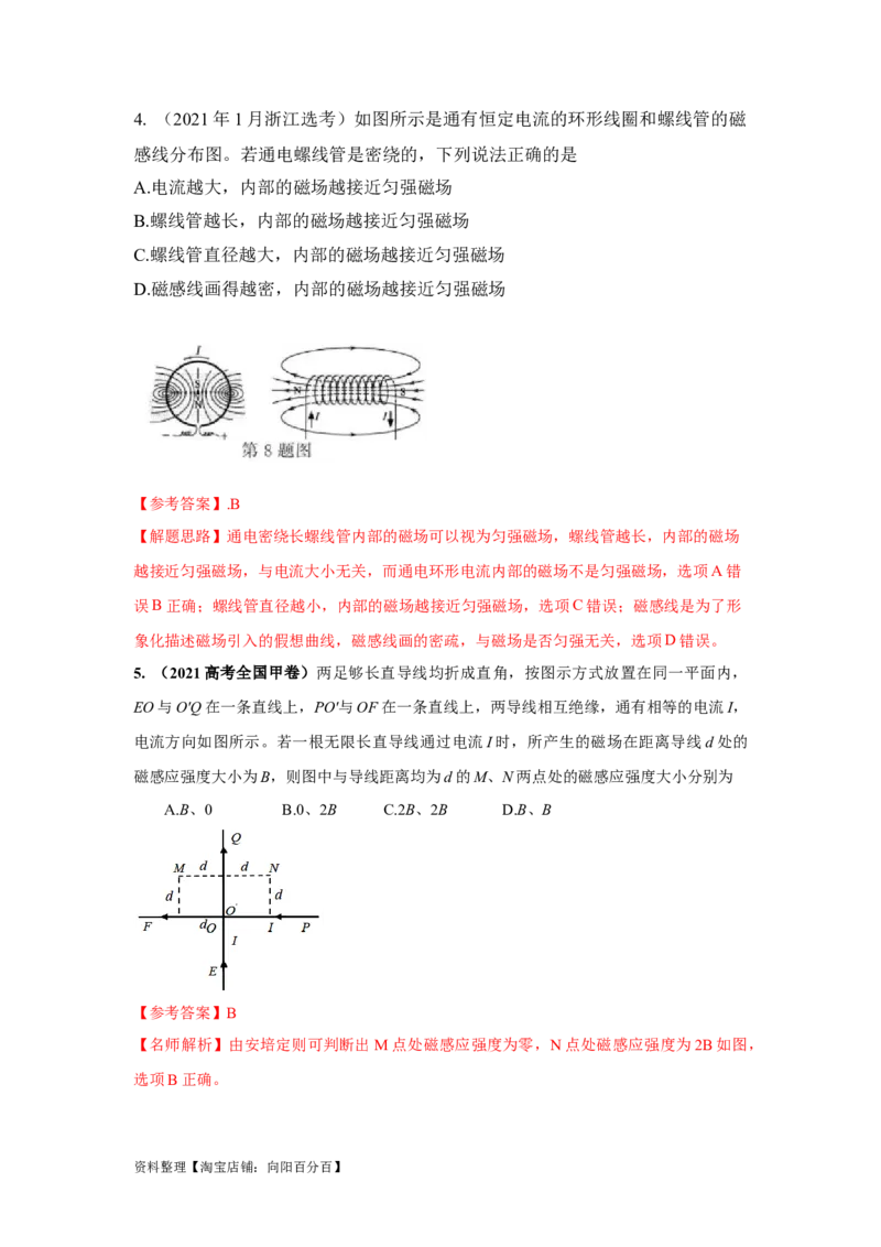模型48磁场叠加模型（解析版）_新高考复习资料_2024新高考复习资料_二轮复习资料_2024高考物理二轮复习80模型最新模拟题专项训练_教师版（含答案解析）