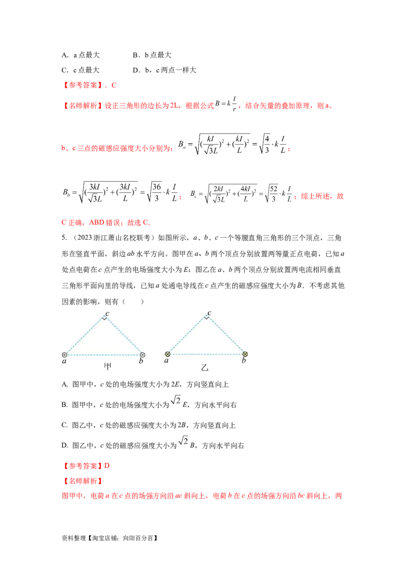 模型48磁场叠加模型（解析版）_新高考复习资料_2024新高考复习资料_二轮复习资料_2024高考物理二轮复习80模型最新模拟题专项训练_教师版（含答案解析）