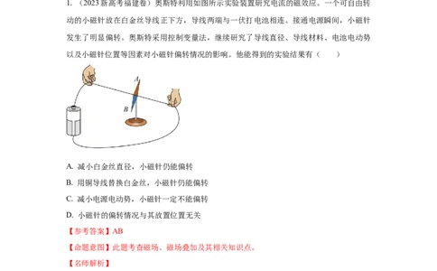 模型48磁场叠加模型（解析版）_新高考复习资料_2024新高考复习资料_二轮复习资料_2024高考物理二轮复习80模型最新模拟题专项训练_教师版（含答案解析）