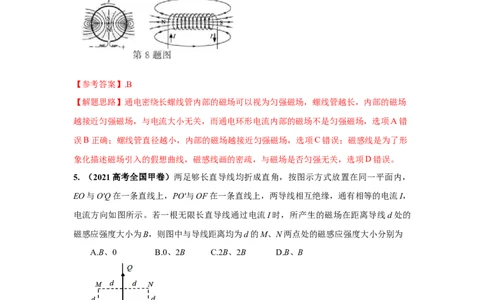 模型48磁场叠加模型（解析版）_新高考复习资料_2024新高考复习资料_二轮复习资料_2024高考物理二轮复习80模型最新模拟题专项训练_教师版（含答案解析）