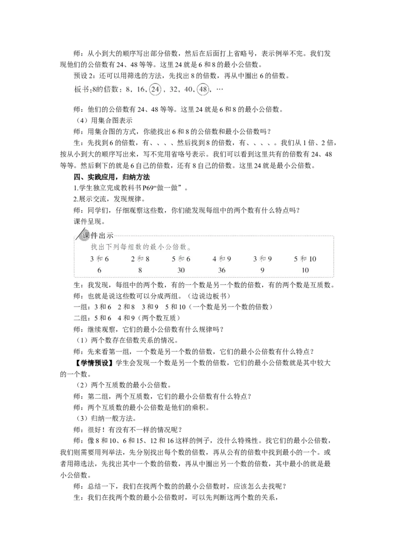 13.最小公倍数_1-6年级下册_R5数下新插图版_R5数下教案+学案_慕课堂教案_4分数的意义和性质