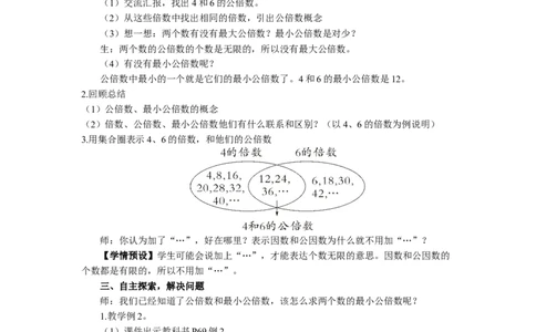 13.最小公倍数_1-6年级下册_R5数下新插图版_R5数下教案+学案_慕课堂教案_4分数的意义和性质