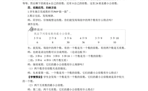 13.最小公倍数_1-6年级下册_R5数下新插图版_R5数下教案+学案_慕课堂教案_4分数的意义和性质