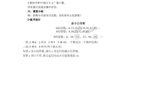 13.最小公倍数_1-6年级下册_R5数下新插图版_R5数下教案+学案_慕课堂教案_4分数的意义和性质