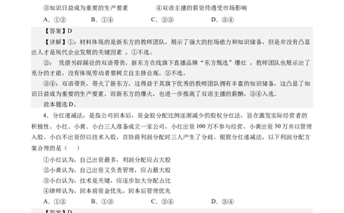 第七课个人收入分配（解析版）_通用版（老高考）复习资料_2024年复习资料_完备战2024年高考政治一轮复习考点帮（全国通用&middot;人教版）_必修一《经济生活》