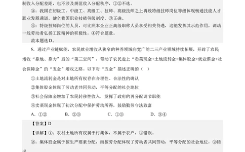 第七课个人收入分配（解析版）_通用版（老高考）复习资料_2024年复习资料_完备战2024年高考政治一轮复习考点帮（全国通用&middot;人教版）_必修一《经济生活》