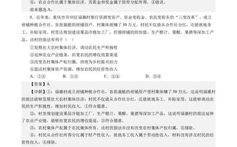 第七课个人收入分配（解析版）_通用版（老高考）复习资料_2024年复习资料_完备战2024年高考政治一轮复习考点帮（全国通用&middot;人教版）_必修一《经济生活》