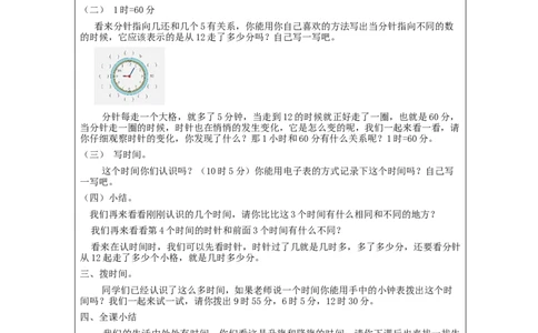 认识时间（第1课时）&mdash;教学设计_小学数学人教版单独教案（1-6上下册）_《智慧教育教案》1-6上下册（25秋）_1-6上册_2年级上册（教案）新插图_第7单元认识时间