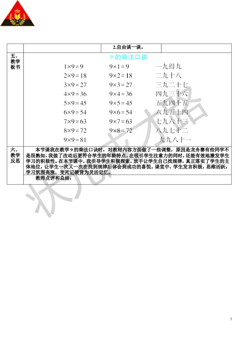 第4课时9的乘法口诀_1-6年级上册_数学2年级上册教学资源包（新教材2025秋）_旧教材课件_导学案新版_6表内乘法（二）