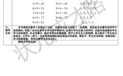 第4课时9的乘法口诀_1-6年级上册_数学2年级上册教学资源包（新教材2025秋）_旧教材课件_导学案新版_6表内乘法（二）