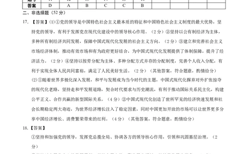 信息必刷卷01（安徽专用）（参考答案）_42025年新高考资料_2025考前信息卷_2025年高考政治考前信息必刷卷（安徽专用）34413395