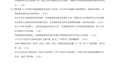 信息必刷卷01（安徽专用）（参考答案）_42025年新高考资料_2025考前信息卷_2025年高考政治考前信息必刷卷（安徽专用）34413395