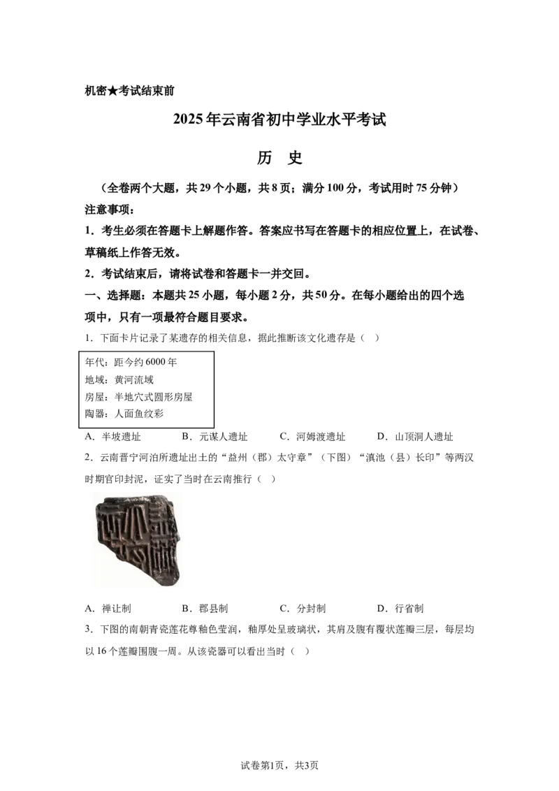 2025年云南省中考历史真题_6.2015-2025年中考历史_6.2025各省市历史_云南