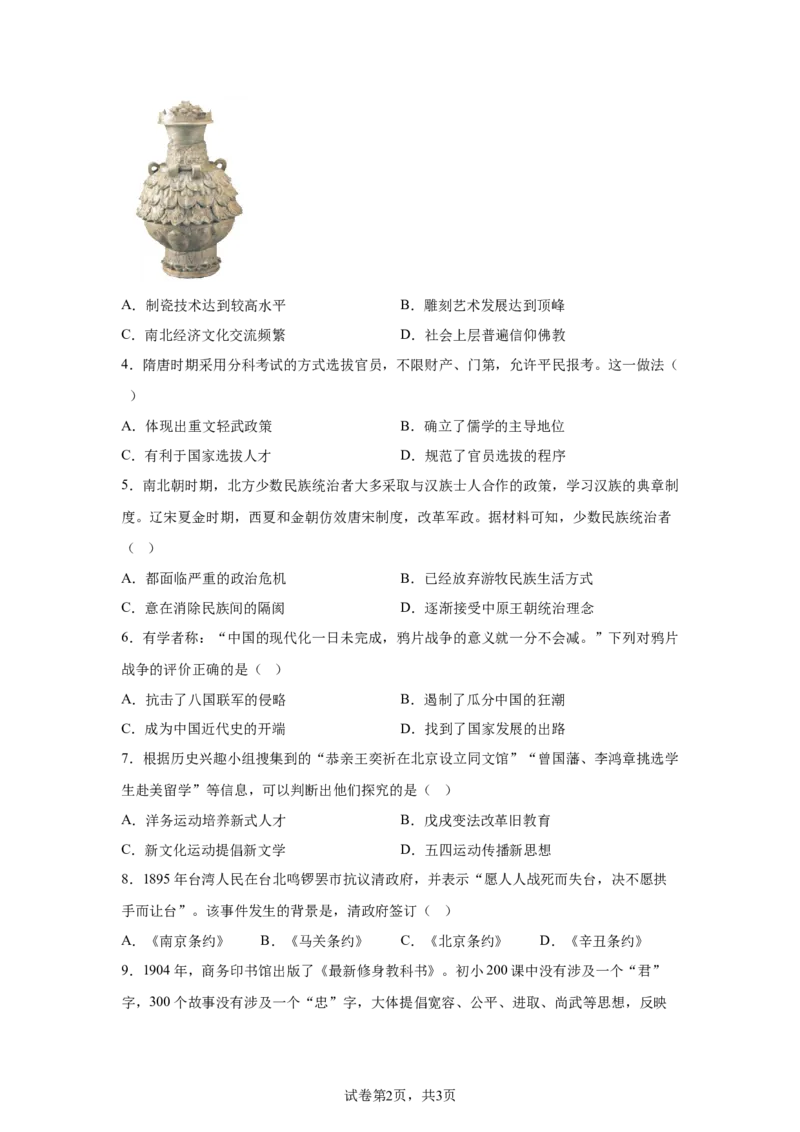 2025年云南省中考历史真题_6.2015-2025年中考历史_6.2025各省市历史_云南