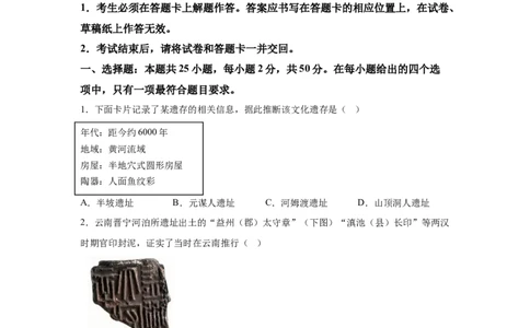 2025年云南省中考历史真题_6.2015-2025年中考历史_6.2025各省市历史_云南