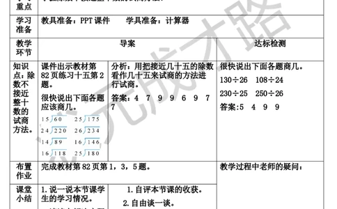 练习课（第4课时）_1-6年级上册_数学4年级上册教学资源包_导学案新版_6除数是两位数的除法_2.笔算除法