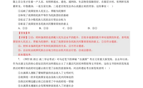 第八课民族区域自治制度和宗教工作基本方针（好题过关）（解析版）_通用版（老高考）复习资料_2024年复习资料_完备战2024年高考政治一轮复习考点帮（全国通用&middot;人教版）