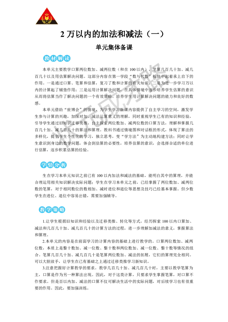 第1课时口算两位数加两位数_1-6年级上册_数学3年级上册教学资源包（新教材2025秋）_旧教材课件_名师教学设计新版_2万以内的加法和减法（一）