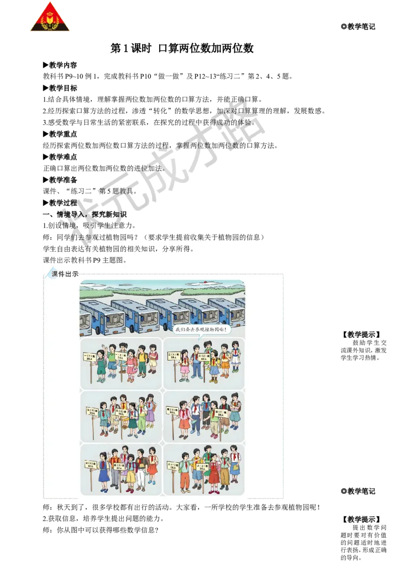 第1课时口算两位数加两位数_1-6年级上册_数学3年级上册教学资源包（新教材2025秋）_旧教材课件_名师教学设计新版_2万以内的加法和减法（一）